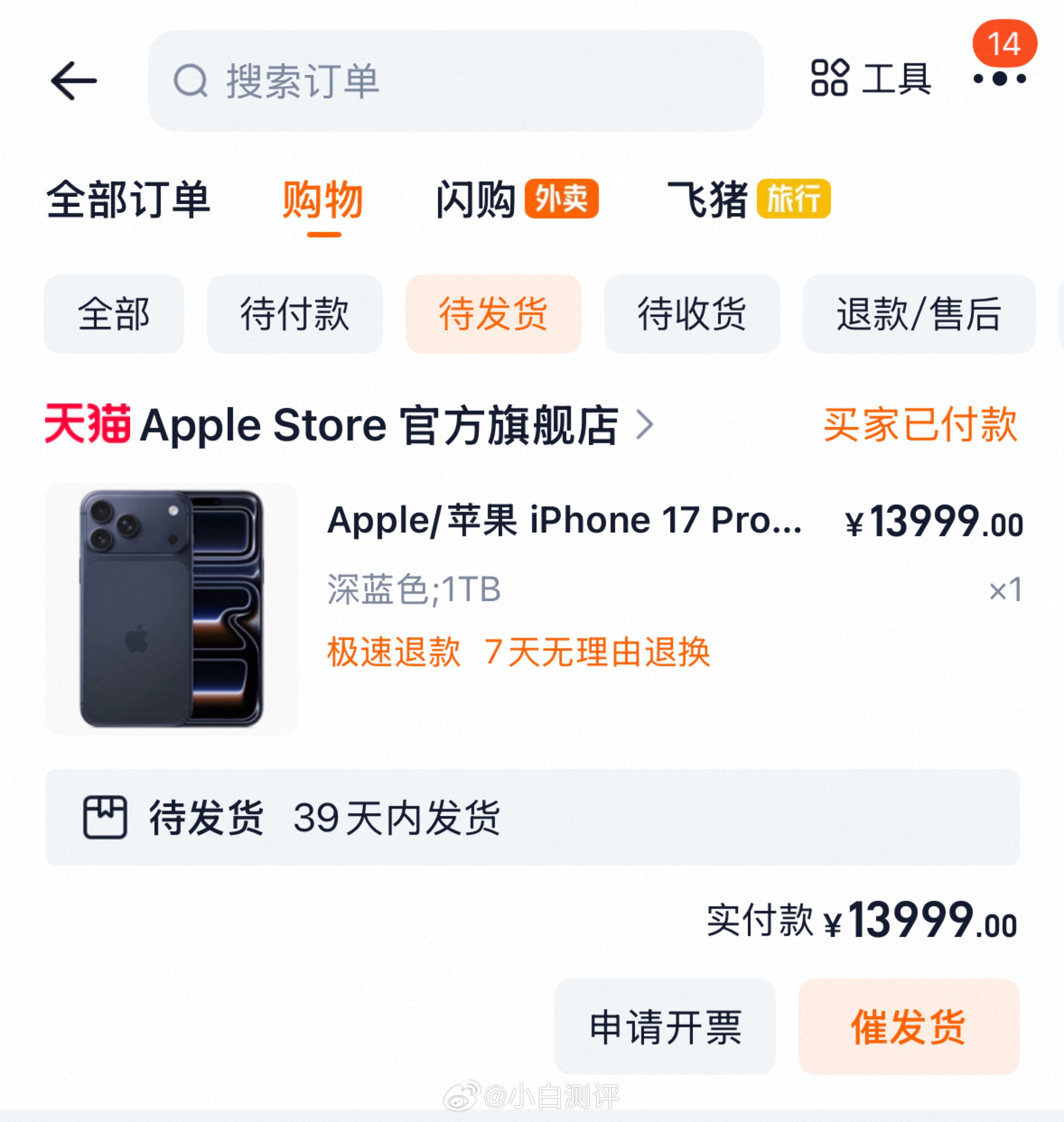 抢iPhone17买到iPhone17系列的小伙伴来说说预计发货时间都是啥时候[