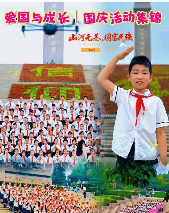 爱国与成长｜国庆节南京小学生的活动集锦
🌟虽然2025国庆妈妈👩🏻因身体笨