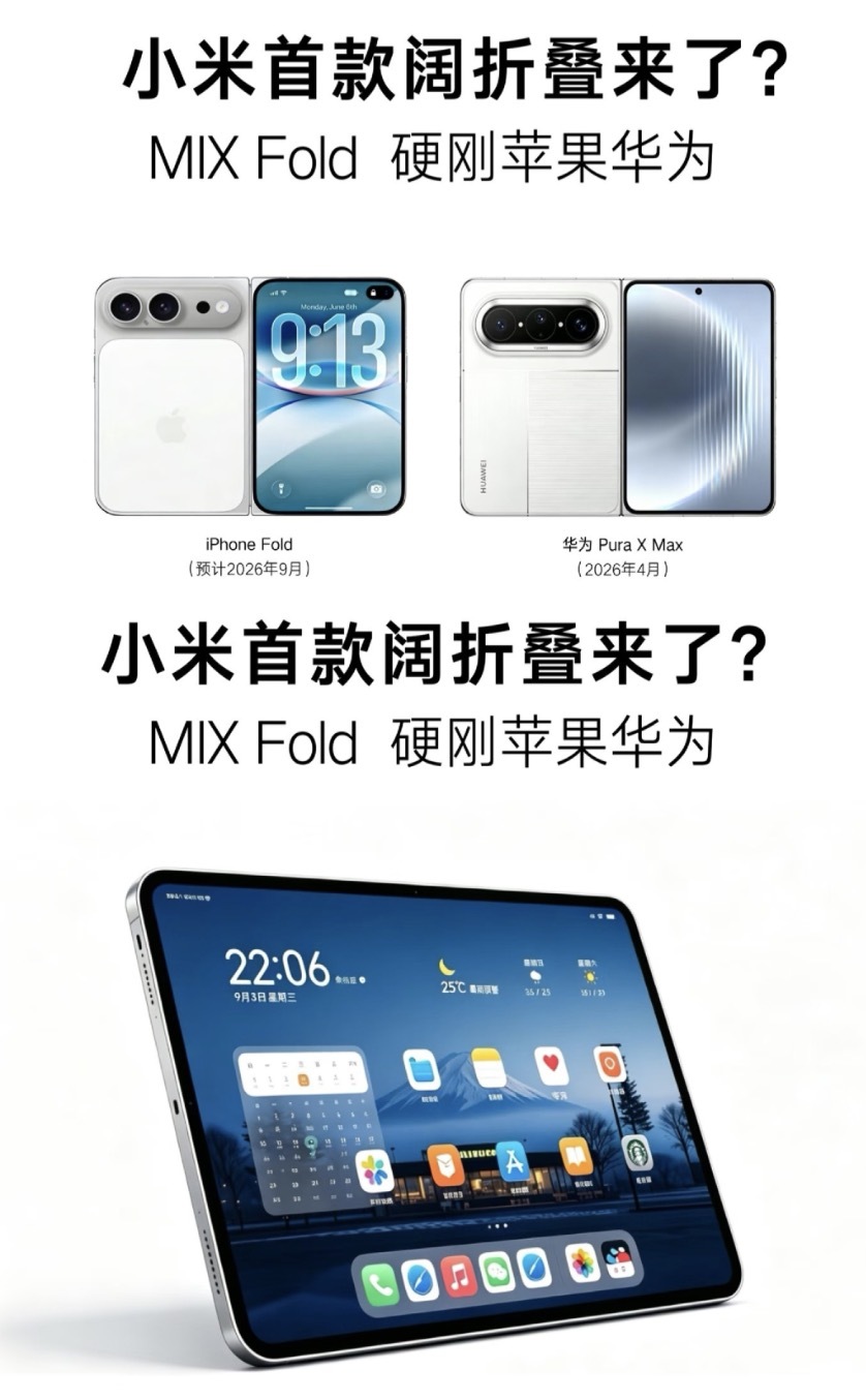 小米超高端万元阔折叠？搭载小米玄戒o3？ 接下来要阔折大战了？这下有好戏看了..