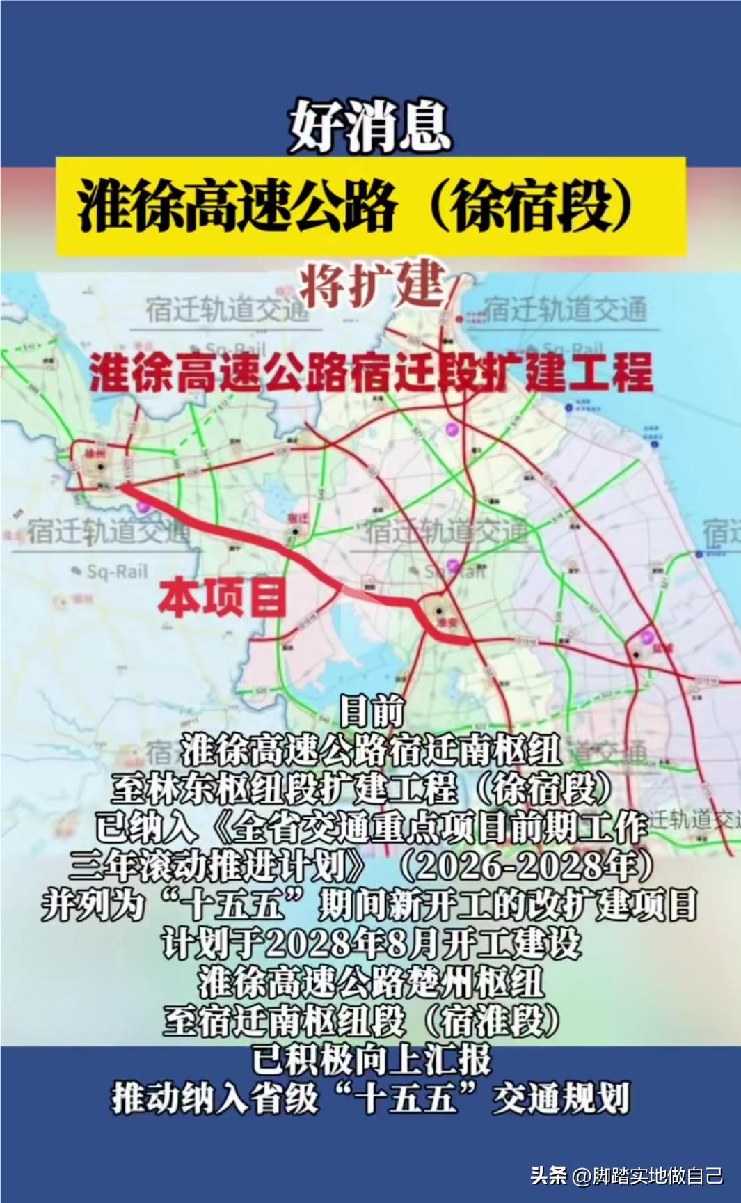 重大利好！淮徐高速启动扩建规划，经常跑这条线的有福了
​

宿迁跑徐州、淮安的司