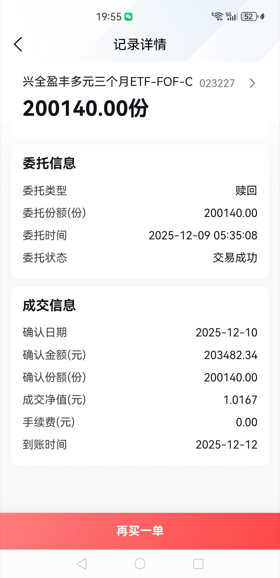 20万基金已赎回了，12月12日钱到账，到账以后提现出来，不补仓了，港股无底洞，