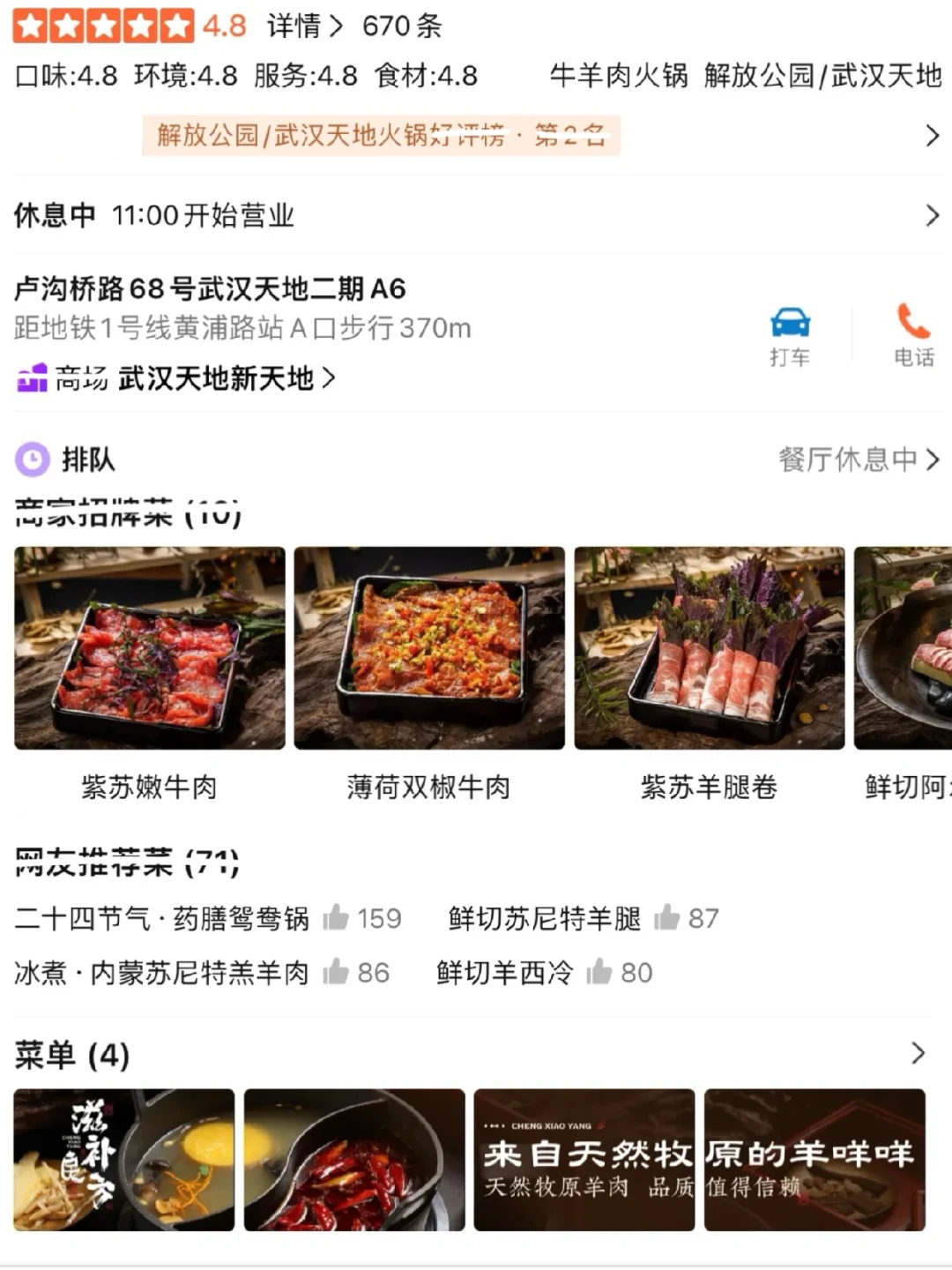 卧槽卧槽。。。原来武汉也有了！！！