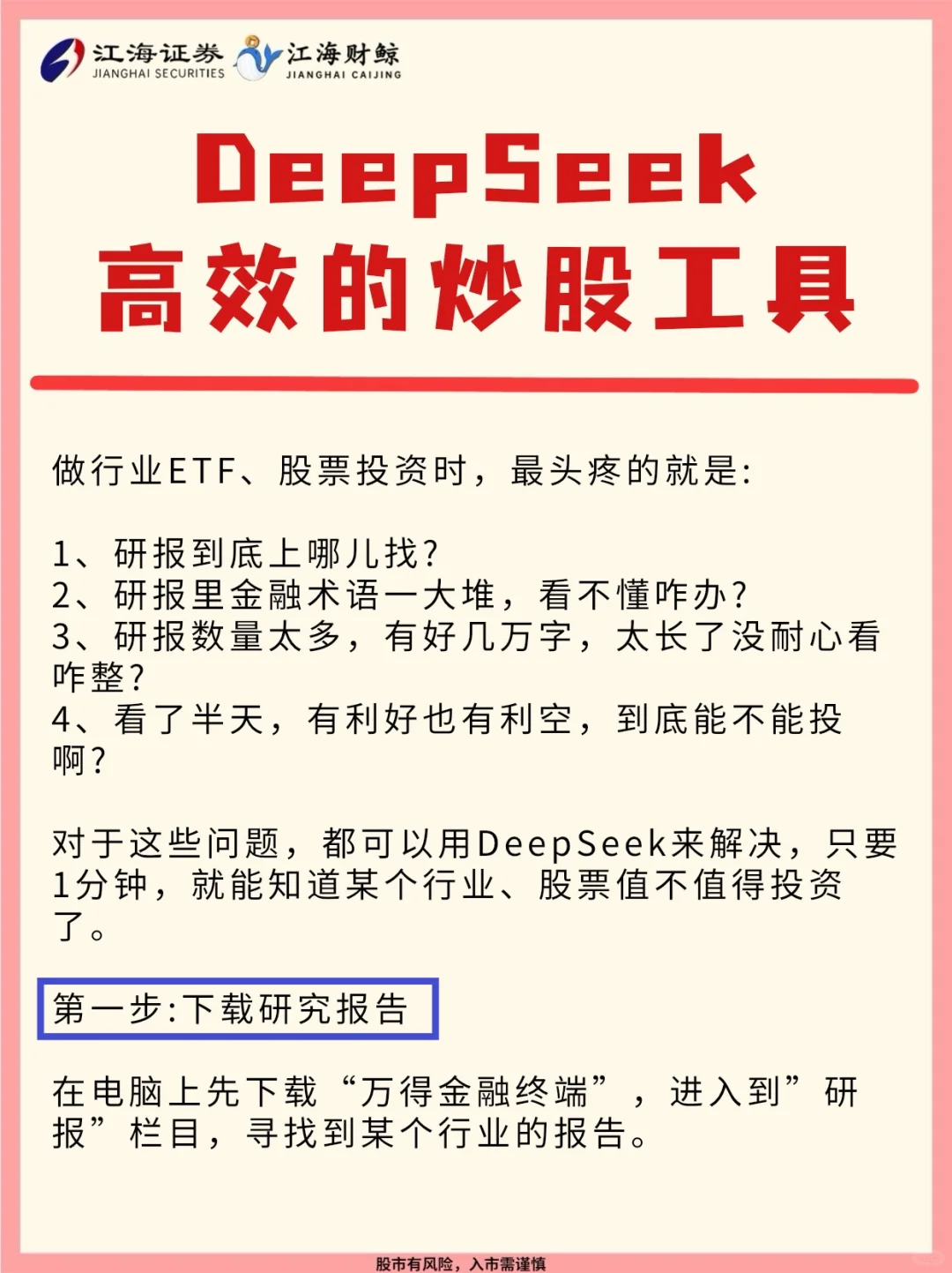 🔥DeepSeek高效的炒股工具