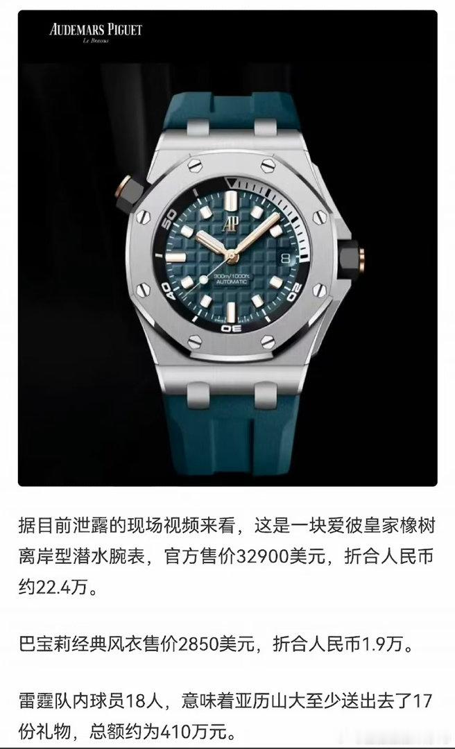 亚历山大送队友价值400万名表风衣亚历山大给雷霆队员们都送上了一块Audemar
