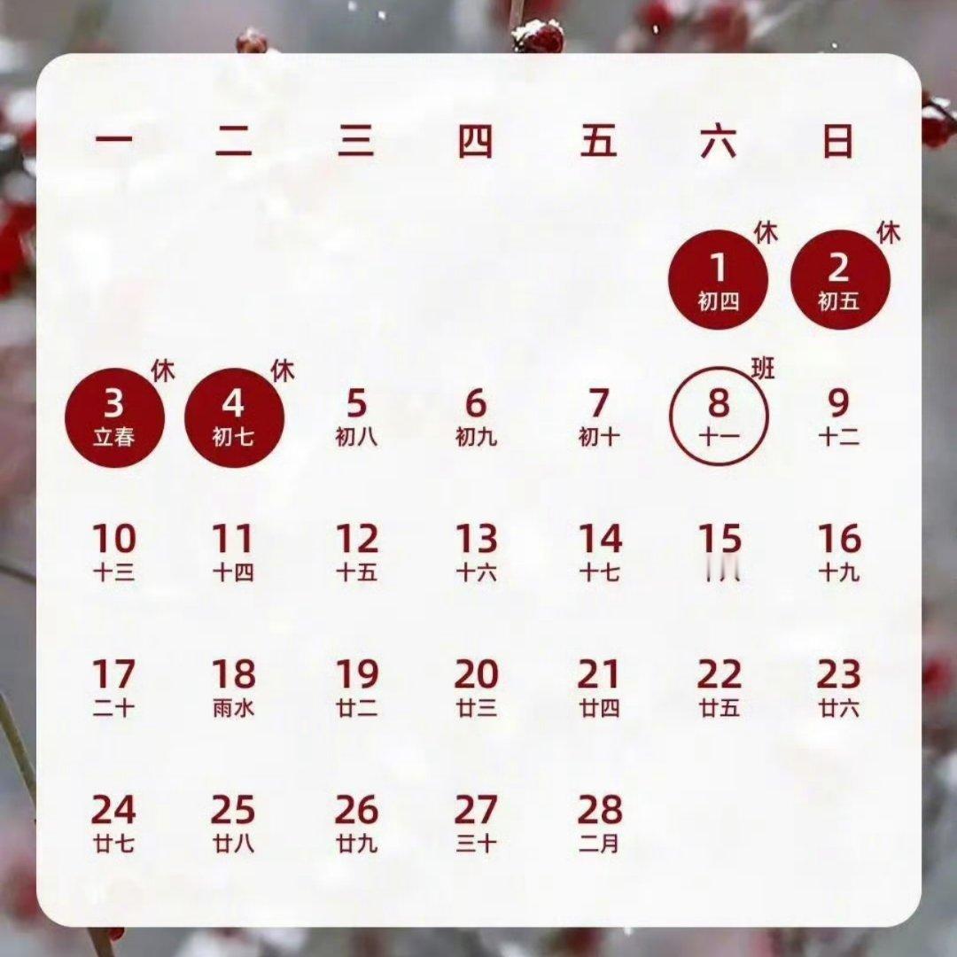 休2上4休1 怎么不说上4休1上5呢[微笑][微笑][微笑] 