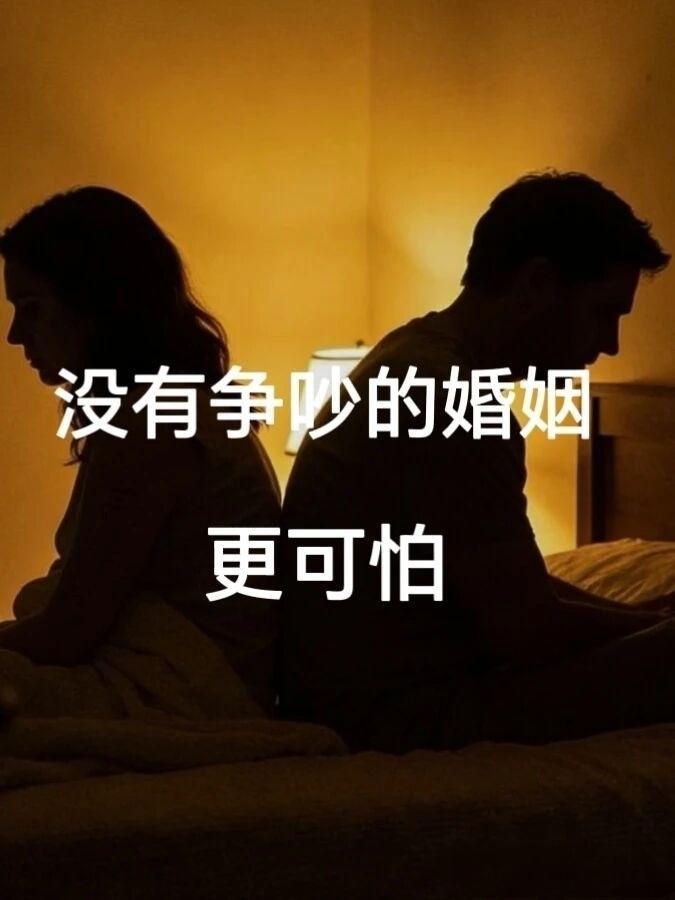 情感热点创作激励计划 很多人以为，婚姻最好的状态就是相安无事，不吵不闹。可现实里