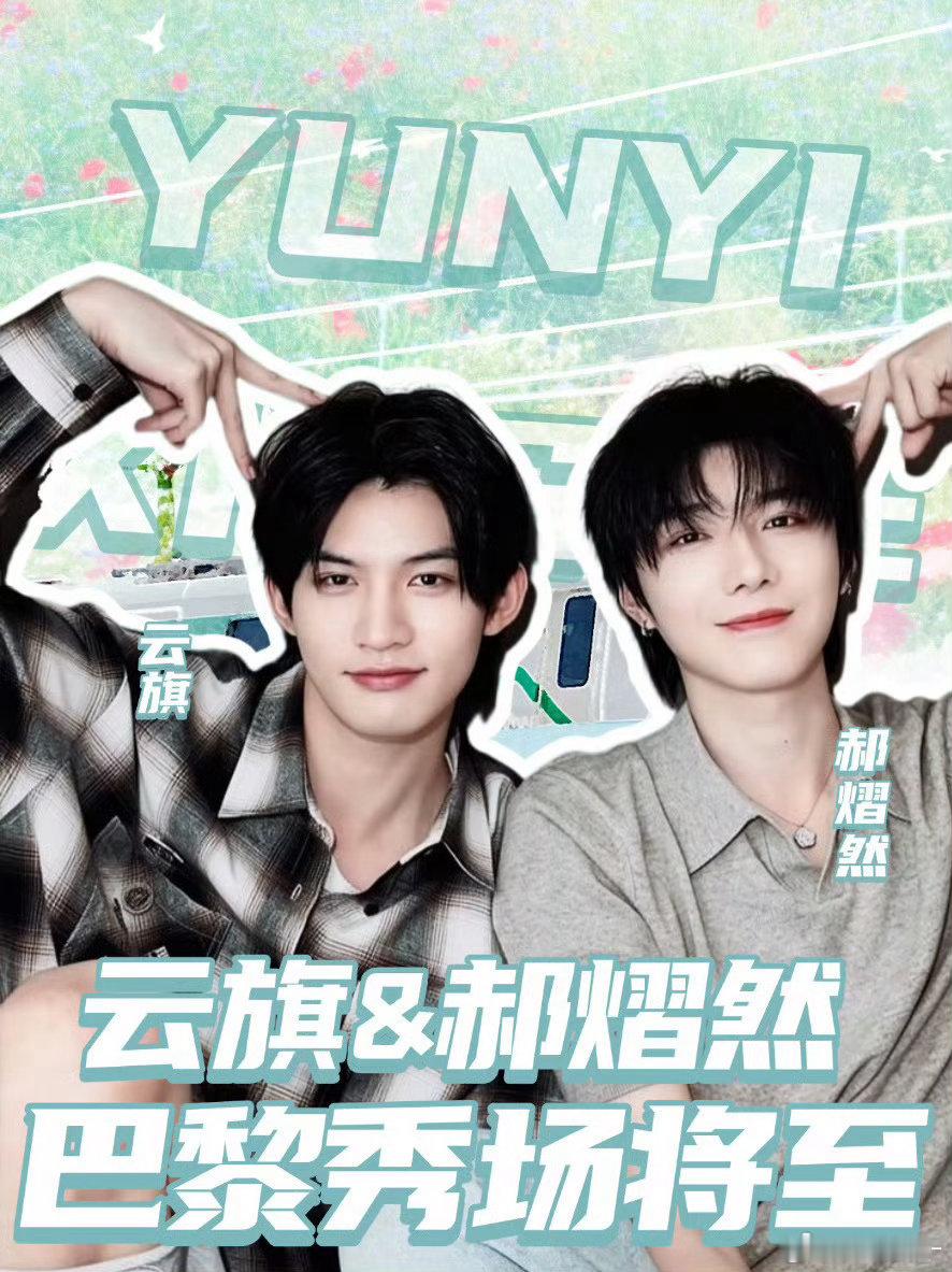 云旗郝熠然巴黎高定周 🌌云旗郝熠然 今天是周三福袋日啦啦啦～如果要吵架请来超话