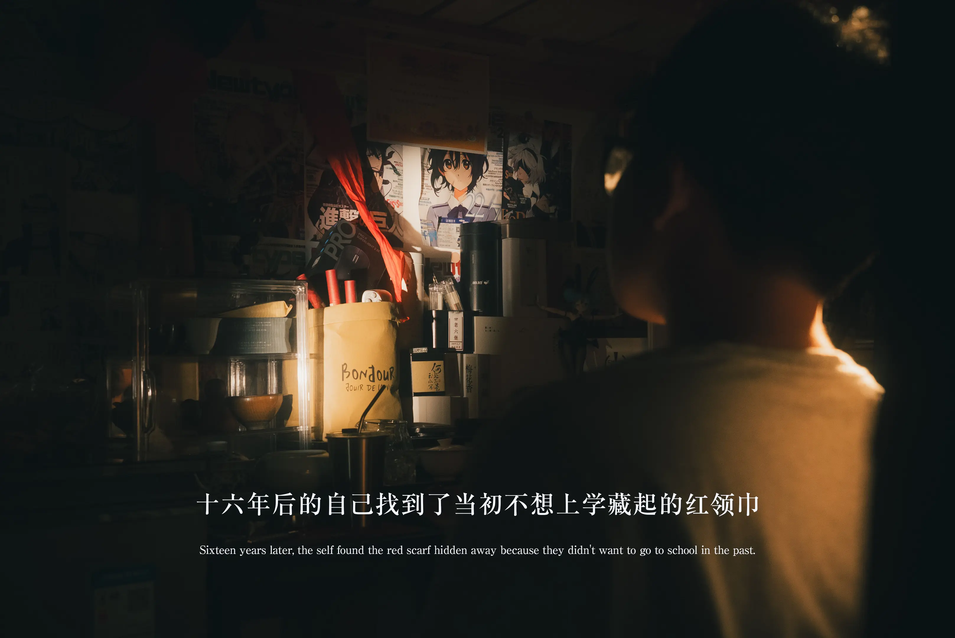 十六年前的彩蛋。小时候以为藏起红领巾就不用去上学了