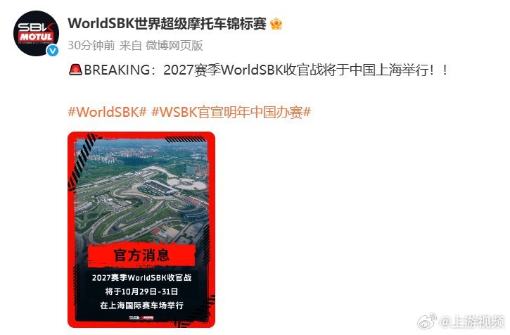 #WSBK宣布2027赛季落地中国#【世界超级摩托车锦标赛WSBK宣布2027赛