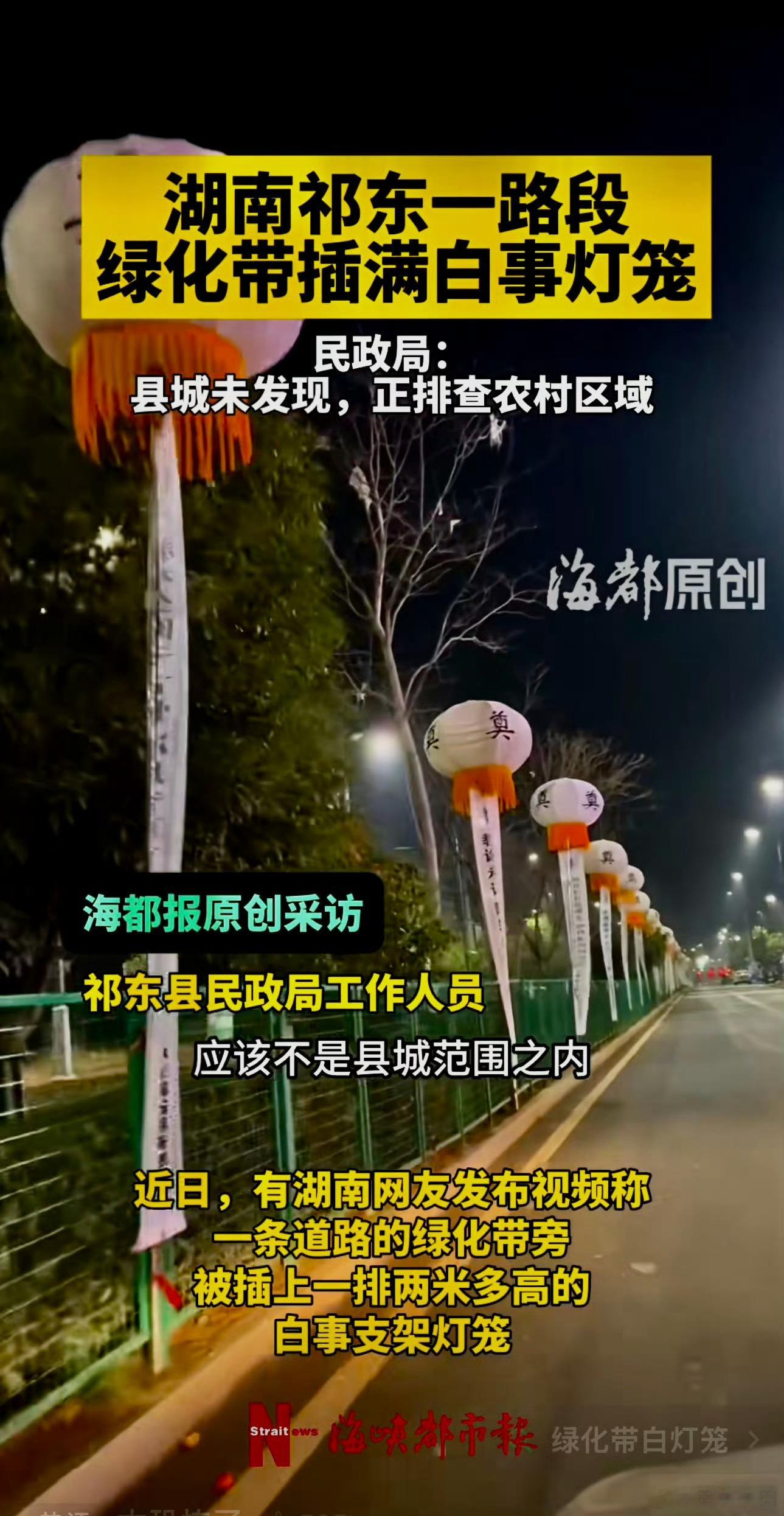 湖南一路段插满白事灯笼这是个人干出来的吧？昨天有把奔驰S真车埋了的今天又来一个当