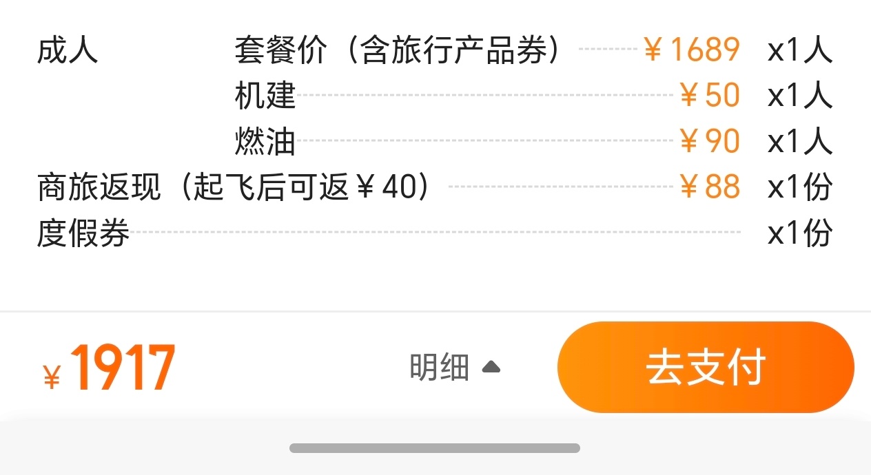 机建燃油费看票是一个价钱点进去购买就是另一个价钱不懂就问票钱不应该就包括机建燃油