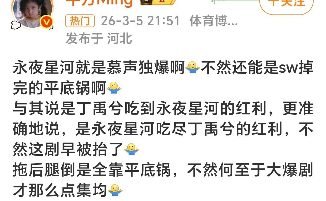 刷到这个🐸粉说永夜星河慕声独爆太好笑了记得当时前几集都是凌妙妙solo拉的观众
