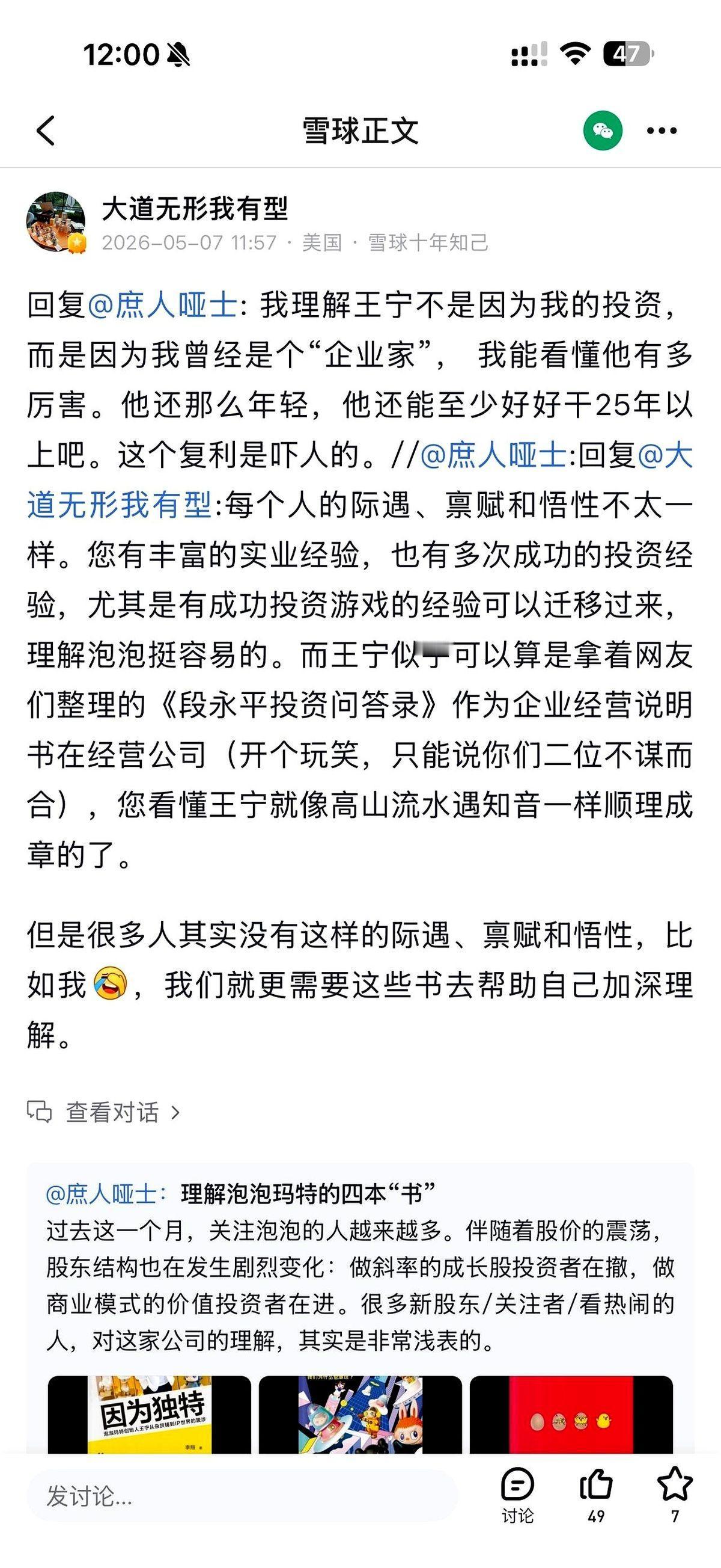 段永平聊起王宁，直接把人想问的话堵了回去。
“别跟我提投资，那点钱，俗了。”
他