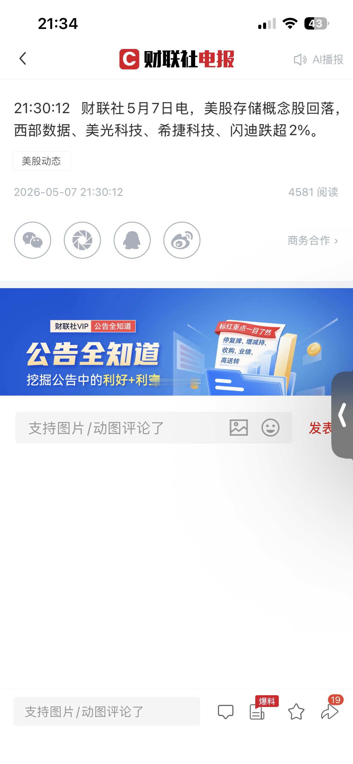 明天科创板 低开？2-3%？最近涨太多太快！ 