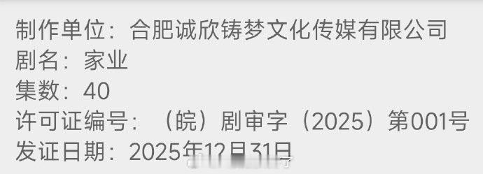 杨紫的家业下证了，暂定3月播出，大家看好这部剧吗？ 