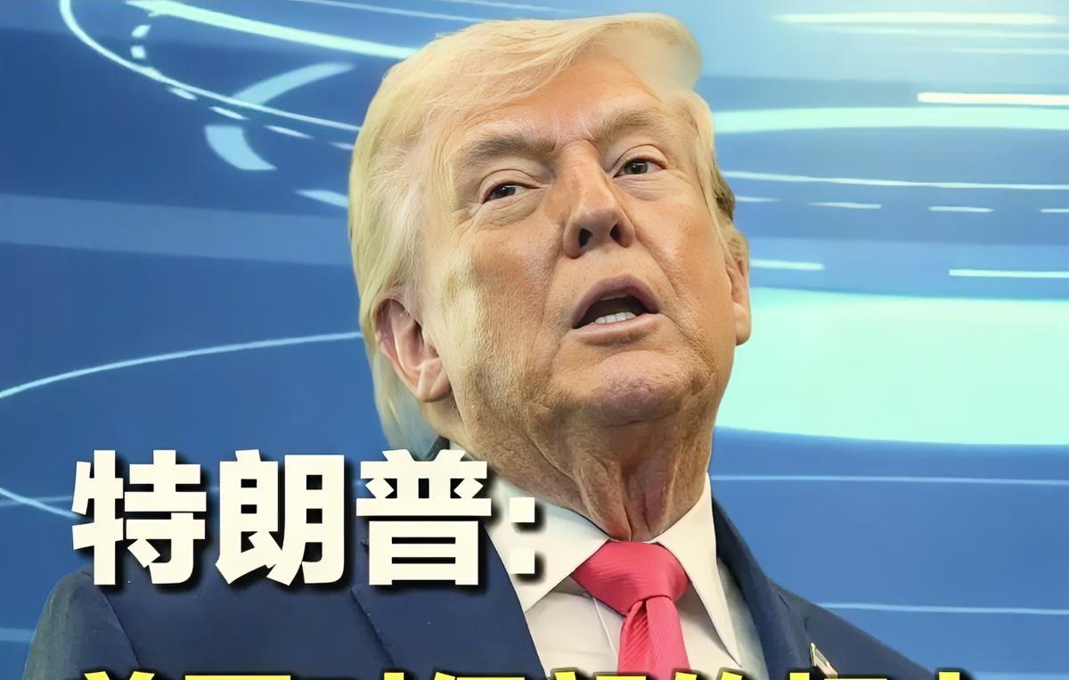 特朗普又玩套路了，

宣布把打击伊朗能源设施的时间，

推迟到4月6日，还说是应