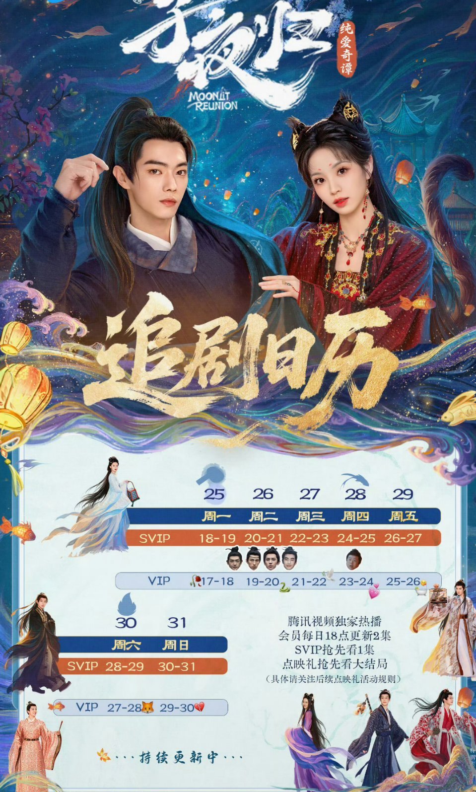 子夜归追剧日历，接下来一直双更不断更，算是加速抬走了 ​​​