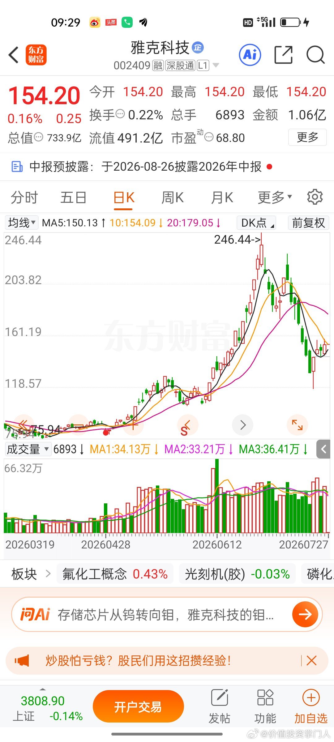 雅克科技，逢低关注 