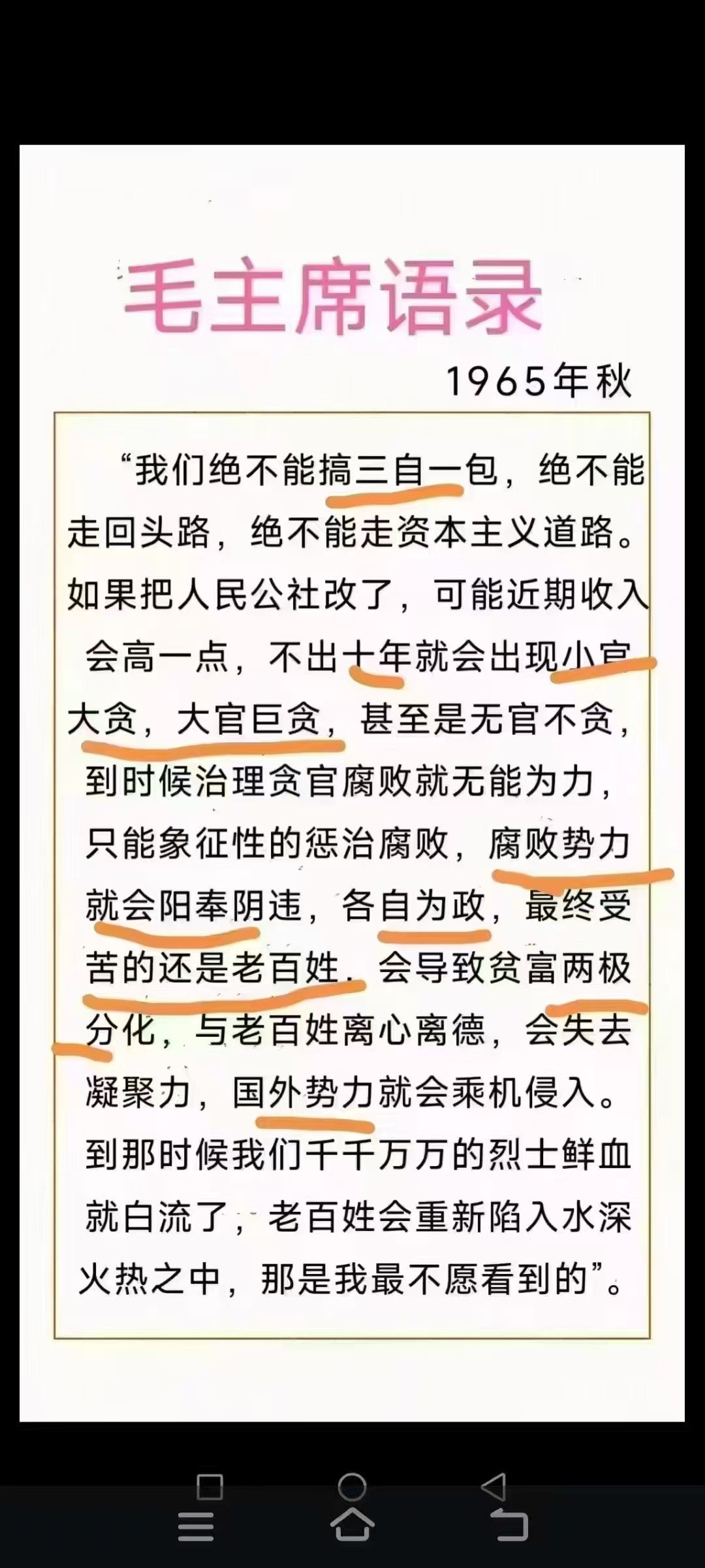 主席他老人家历史学的最好！[合十][合十][合十] 