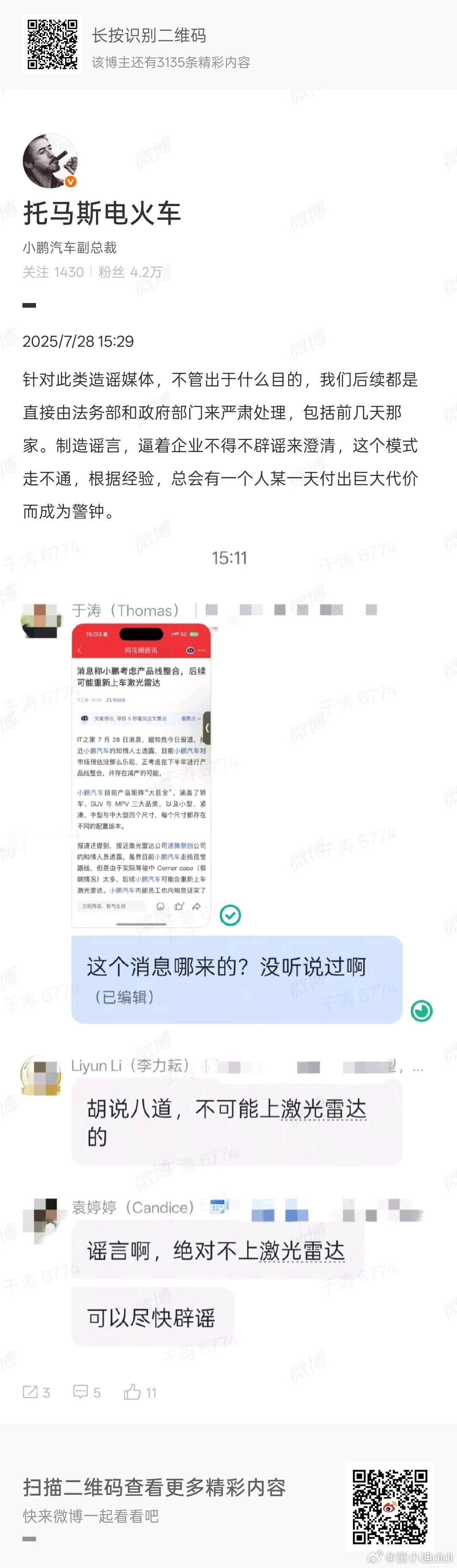 木秀于林，风必摧之，只能说小鹏还是太火了！小鹏P7的热度上来了，小人就出现了，支