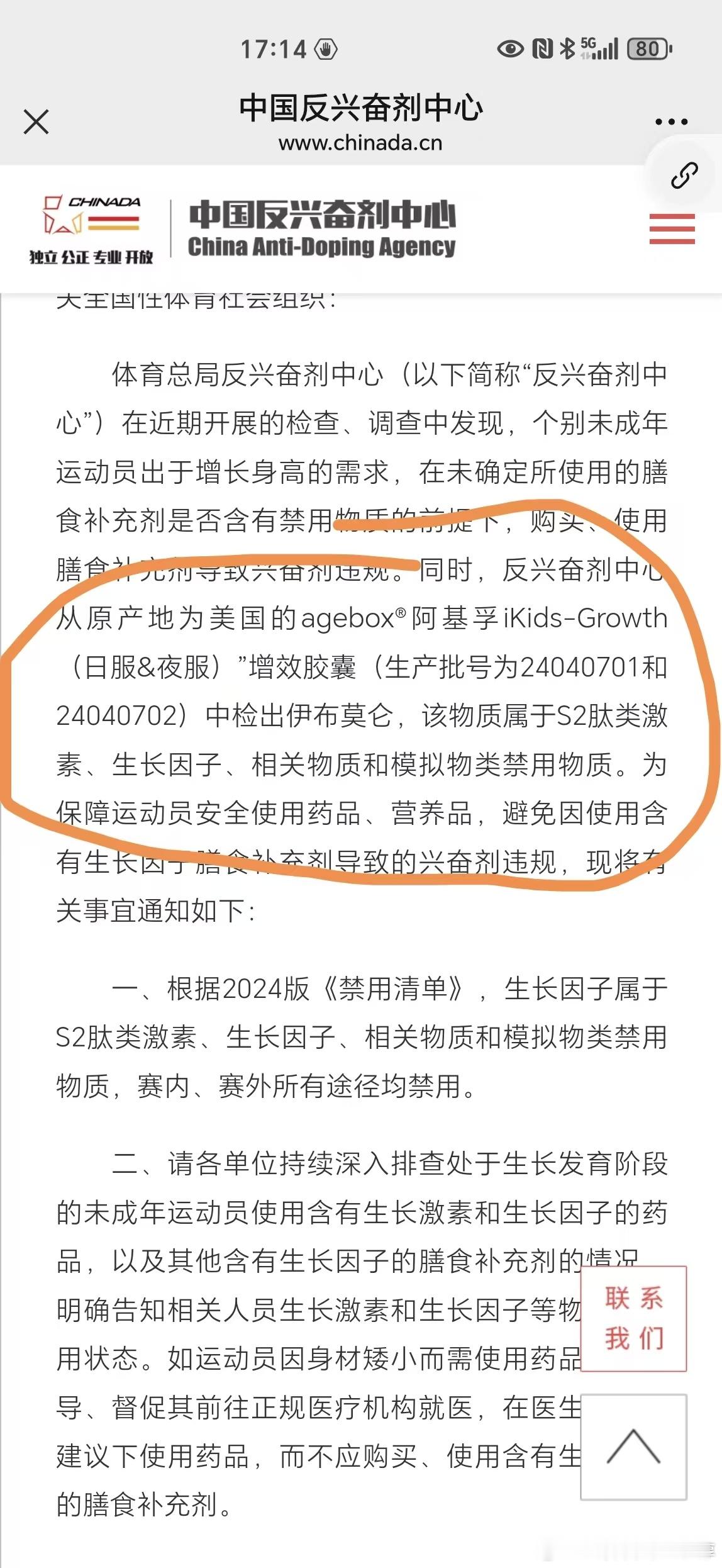 ‼️那些声称有助于儿童长个的补充剂，尤其是里面成分写的不清不楚的，千万不要吃🙅