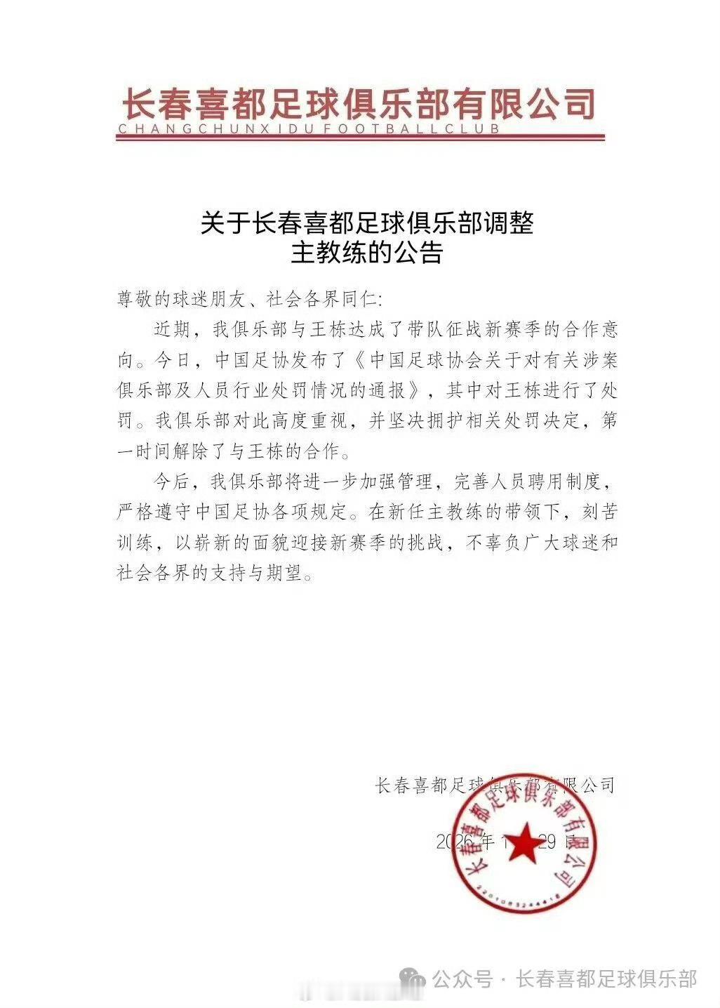 1月18日上任，1月29日下课。王栋是不是创下了中国职业联赛最快下课纪录？中国足