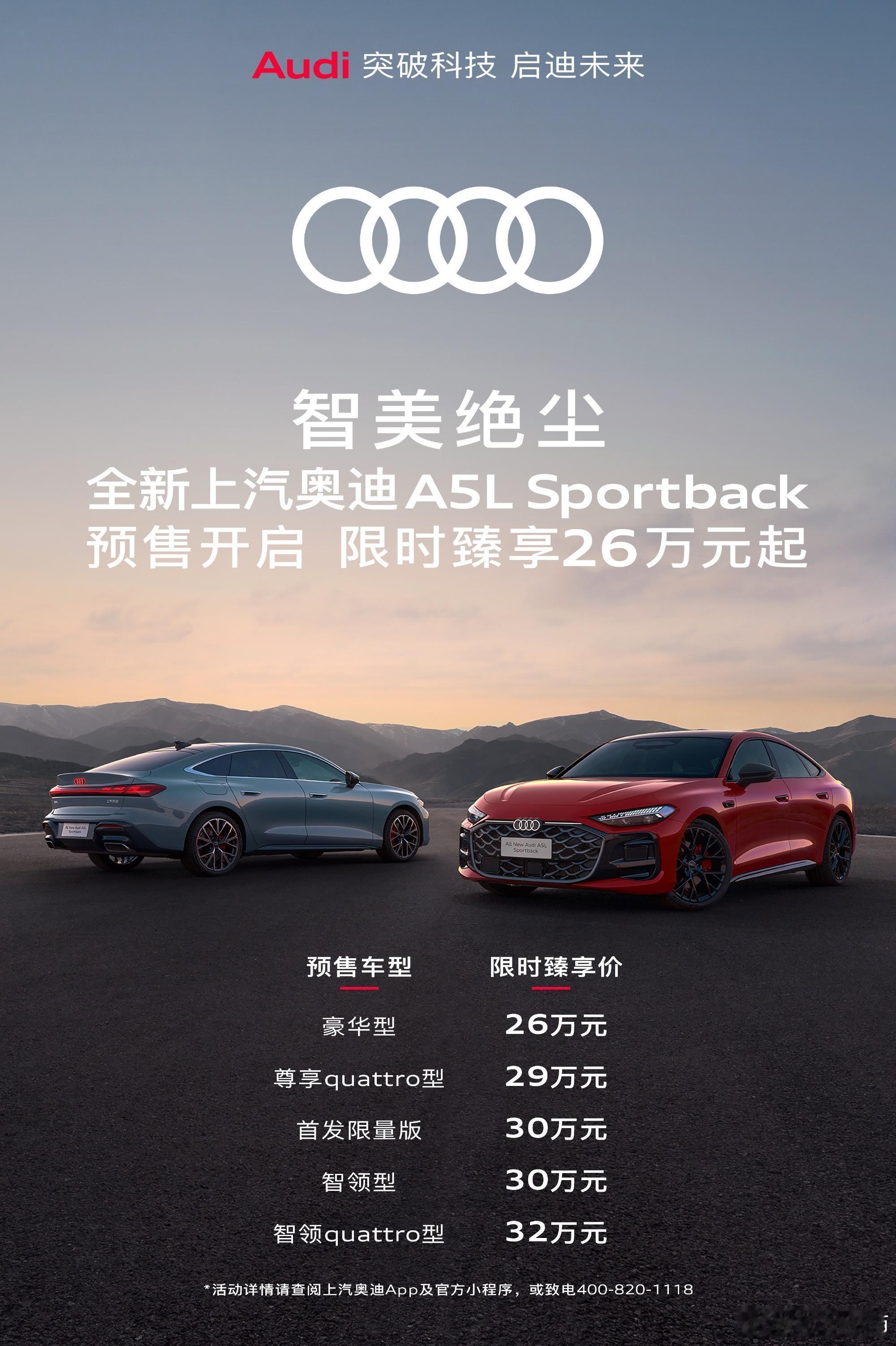 【限时26万元起，上汽奥迪A5L Sportback开启预售】上汽奥迪A5L S