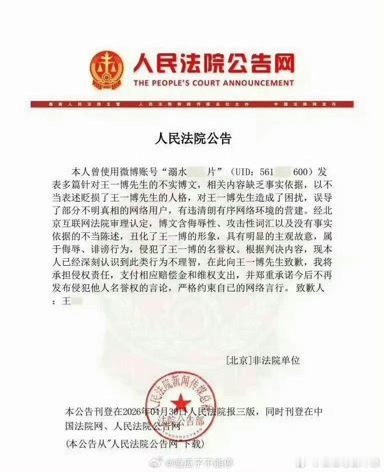 王一博维权成功，公开发布致歉信道歉！ 