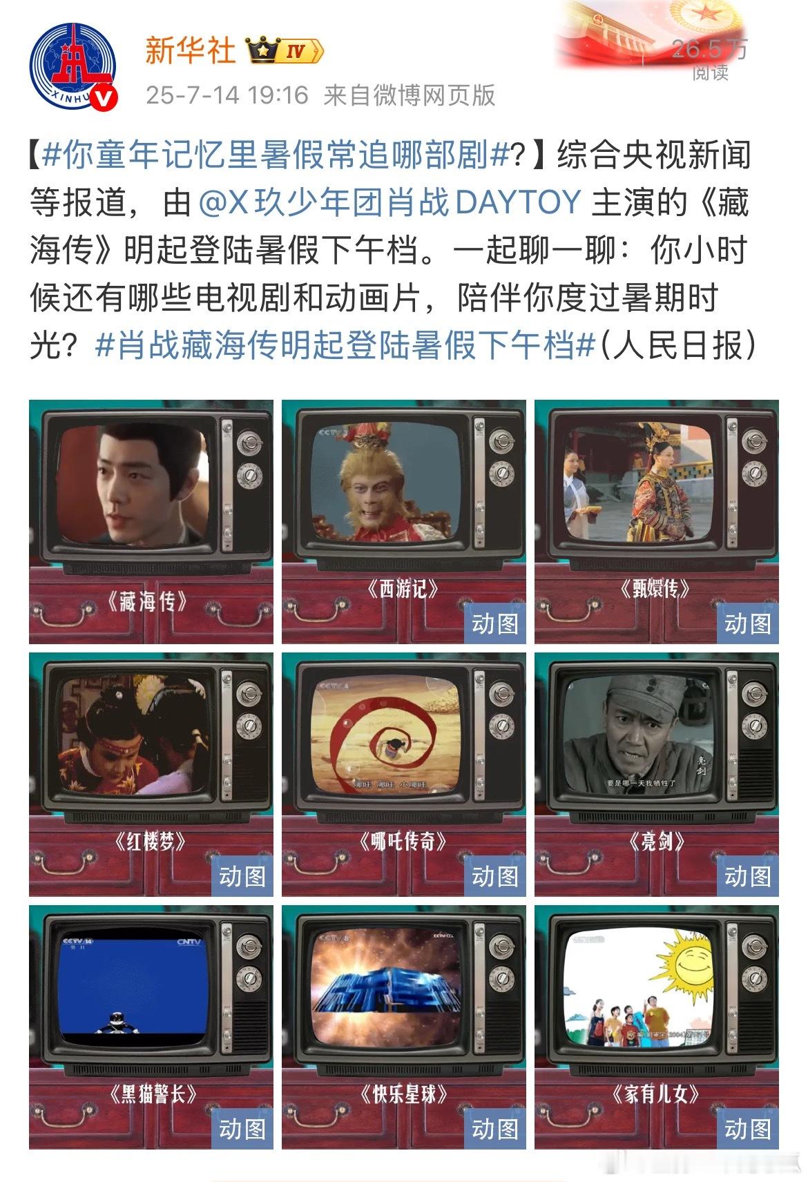 藏海传，经典永流传！ ​​​