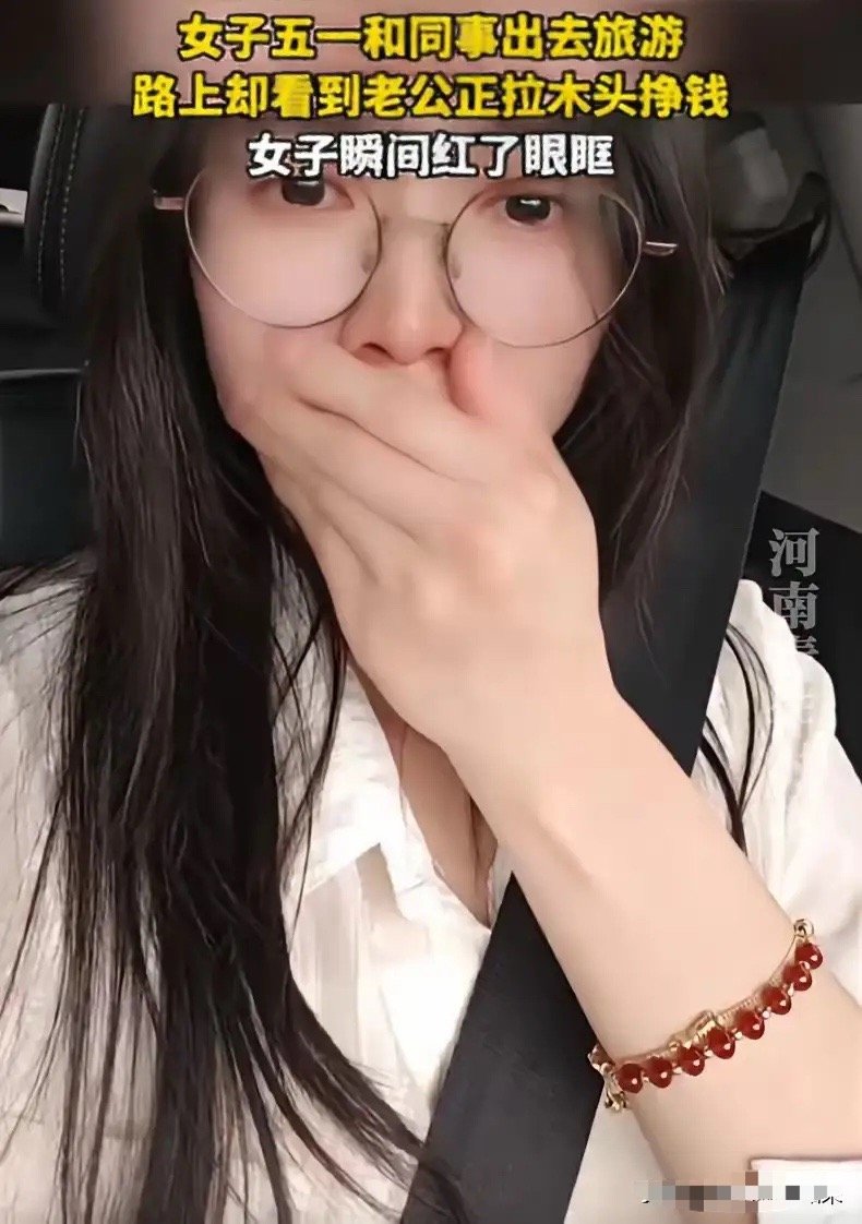 破防了！广东，女子五一自驾出游，半路偶遇丈夫拉木头，看清驾驶座那张脸后她瞬间红了