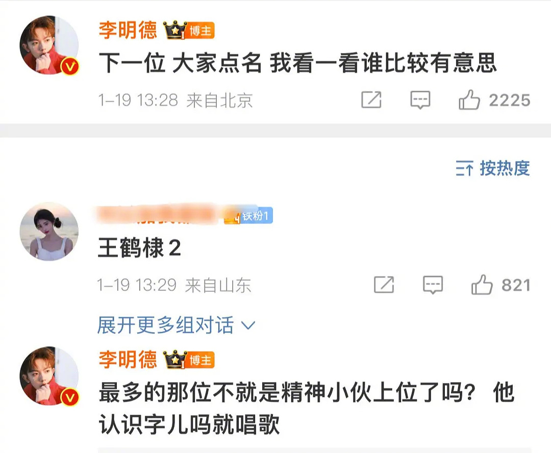 李明德说王鹤棣 