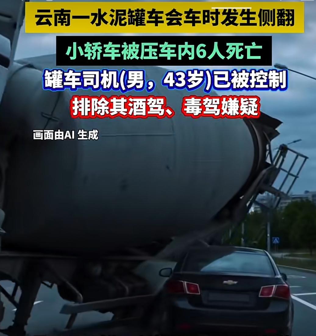 庞然大物，侧翻就是灭顶之灾！

7月11日，云南富源县老厂镇，一场让人痛心的车祸