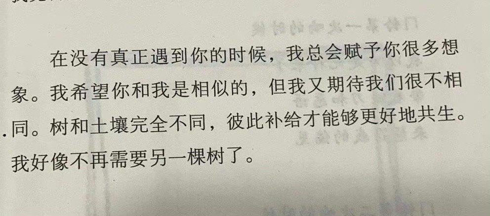 在没有真正遇到你的时候，我总会赋予你很多想象。我希望你和我是相似的，但我又期待我