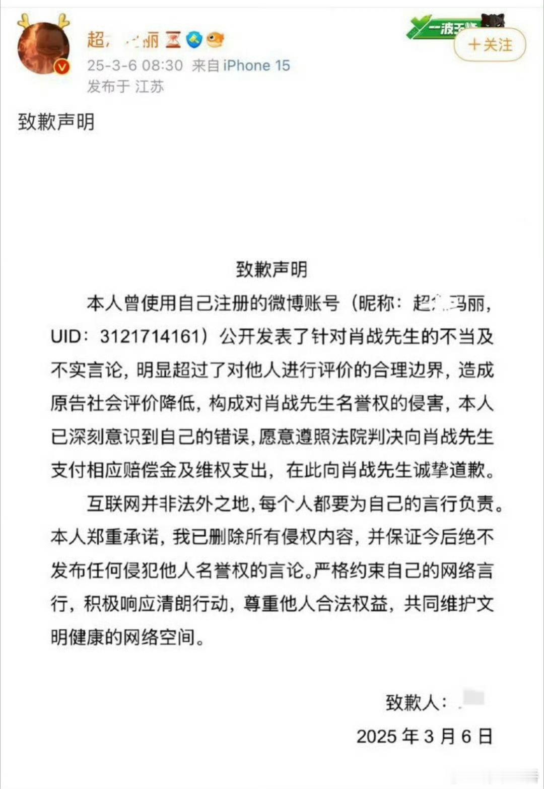 肖战黑粉发博道歉 肖战黑粉删除不当言论并支付赔偿金及维权支出，发文置顶向肖战公开