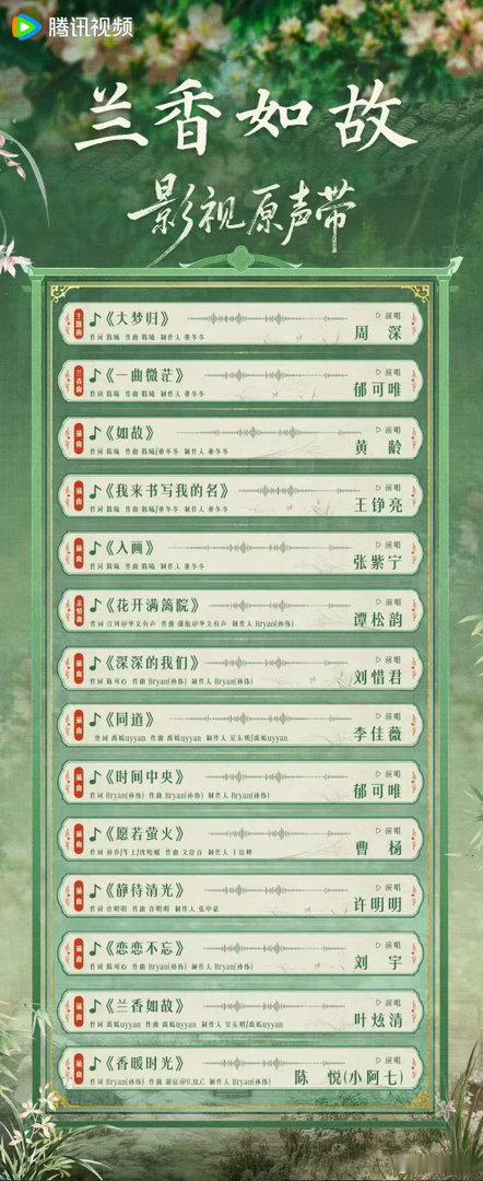 郁可唯献唱兰香如故ost兰香如故ost阵容有郁可唯《兰香如故》神仙OST阵容来了