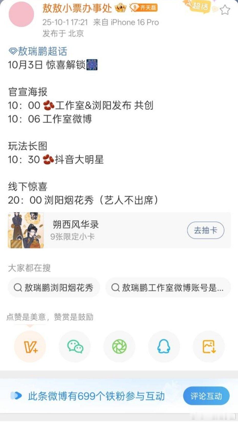 敖瑞鹏 10.3日农历生日给粉丝准备了浏阳烟花秀！！这个敖子真诚又浪漫，对粉丝没