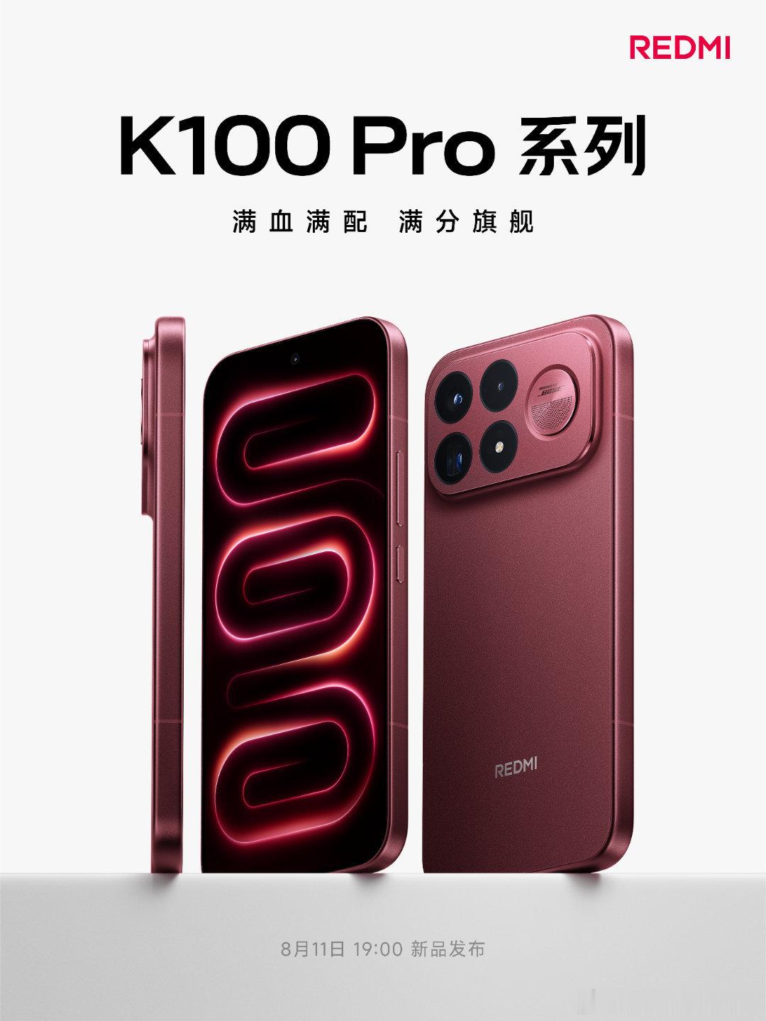 Redmi K100 Pro酒红色提前曝光，我觉得很可能就是因为今年苹果也要出酒