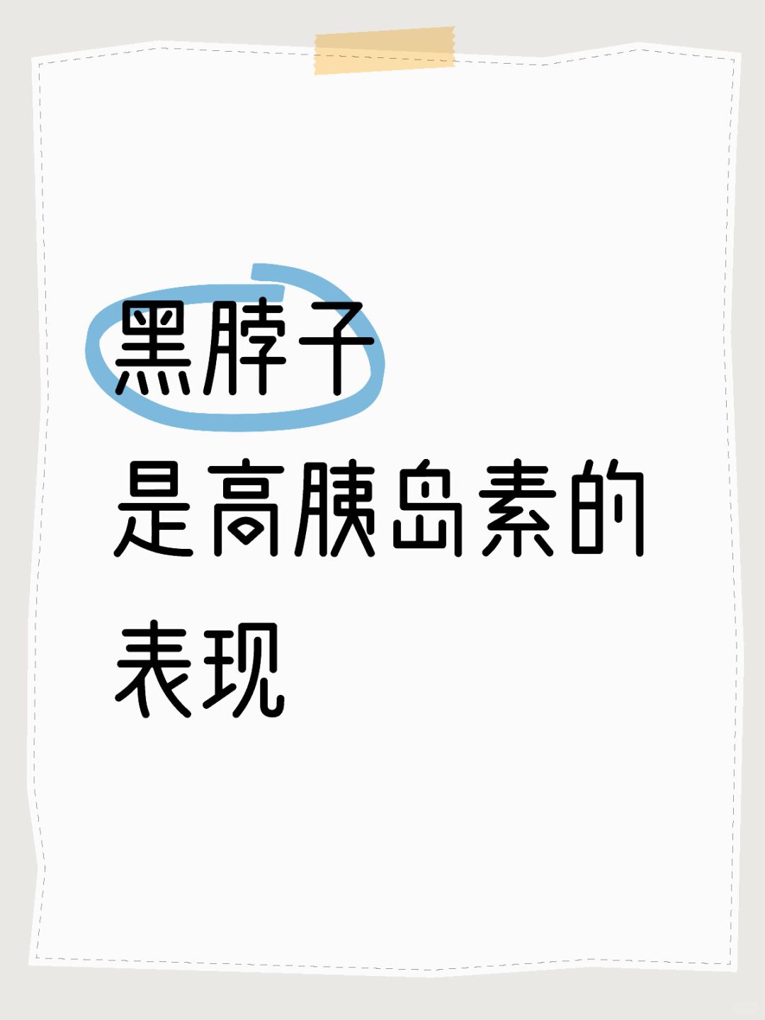 胰岛素过高会有肝损伤，此时各种转氨酶会高