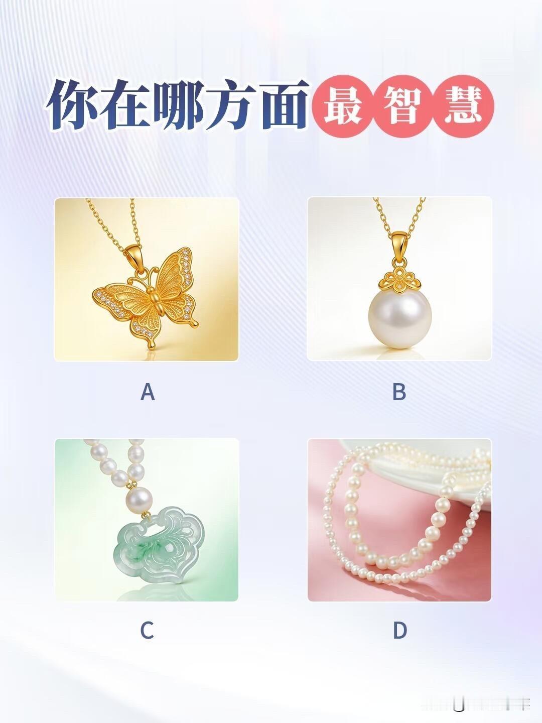智 慧