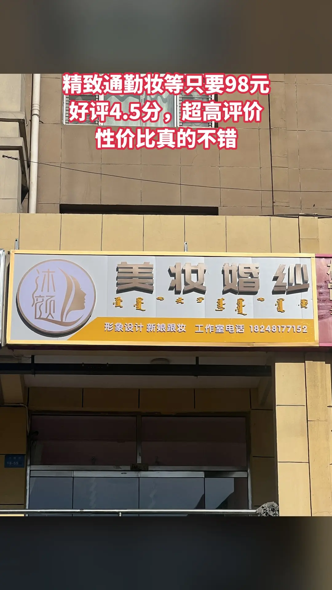沐颜美妆婚纱，买它！，精致通勤妆/应聘妆/日常妆，超值折扣，随时退·过期退