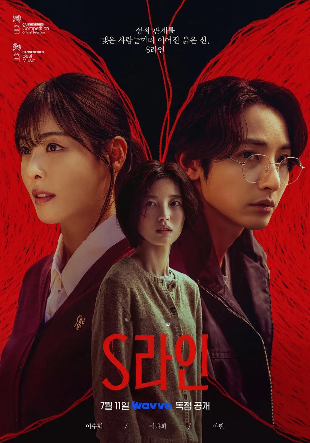 韩剧回顾 S Line 首播1周年主演：李洙赫、李多喜、崔乂园、李恩泉2025.