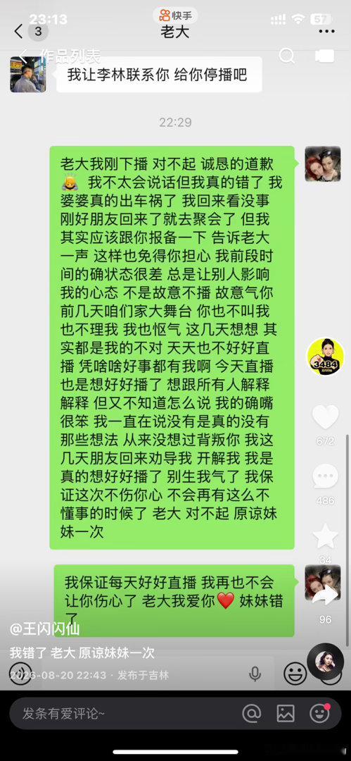 仙家军的家 仙家王闪闪给仙洋赔礼道歉， 