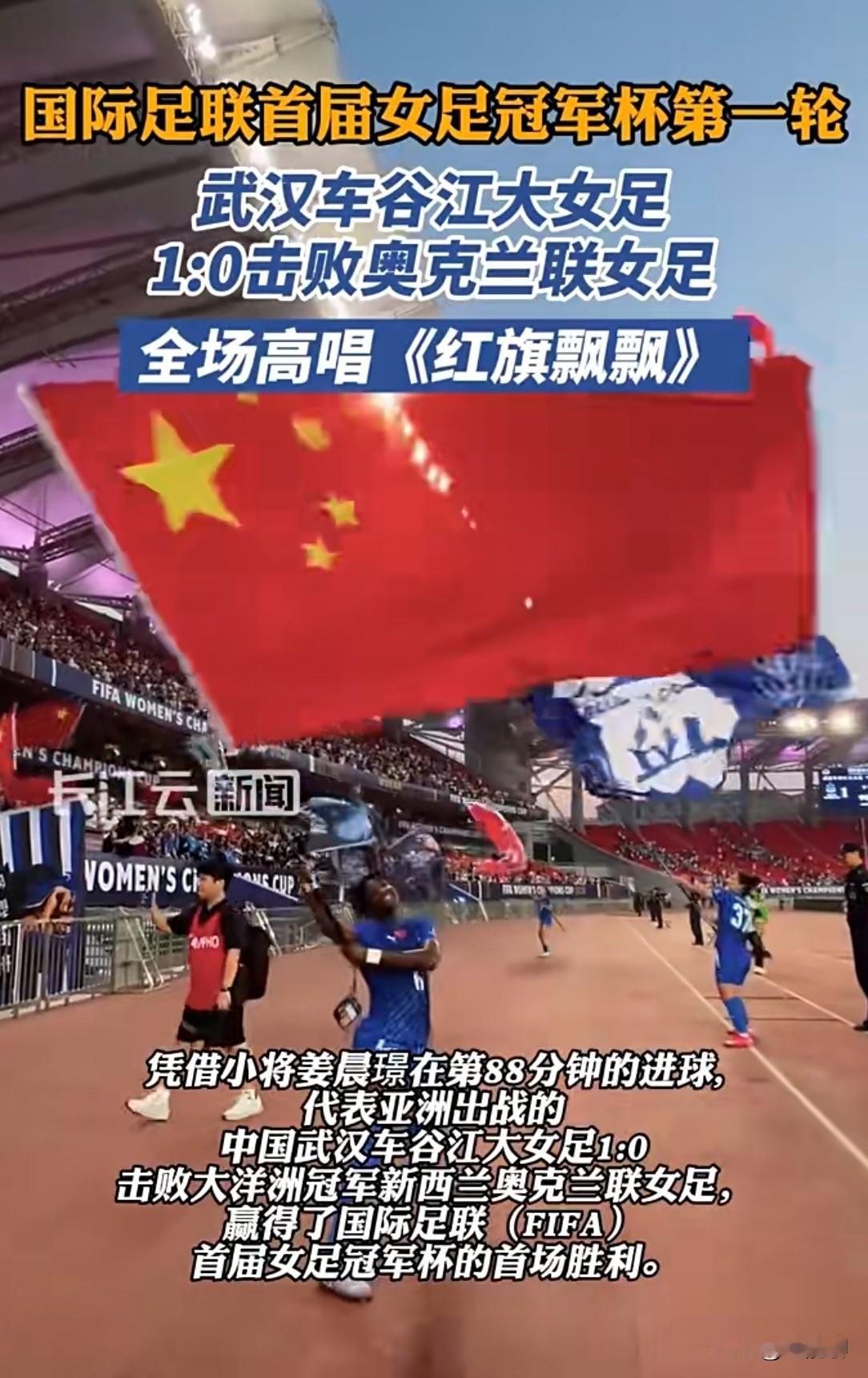 国庆假期最后一天，武汉车谷江大女足又为国争光了，这些姑娘1：0绝杀了奥克兰联女足