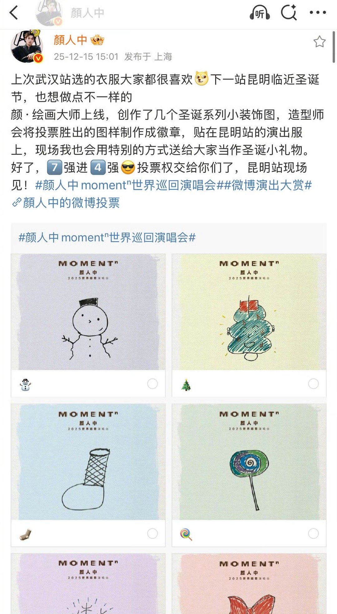 也是当上颜人中的造型师了 颜人中这波宠粉直接拉满！让粉丝决定演唱会配饰，投票结果