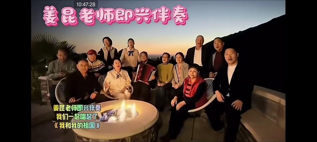 身在曹营心在汉。

在美国的圣诞节夜里，姜昆和一众老艺术家在加州豪宅里唱响《我和