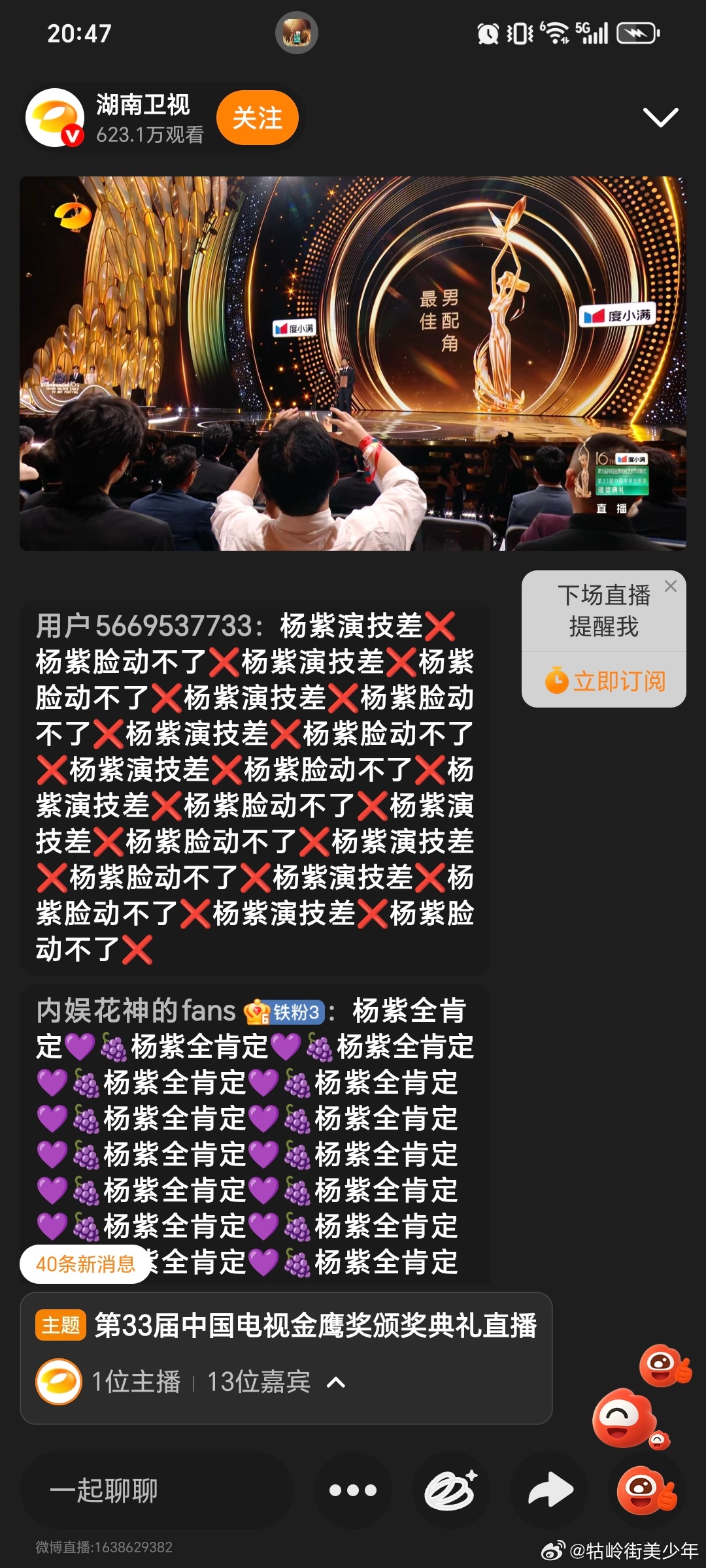 金鹰弹幕氛围有点糟糕啊 ​​​