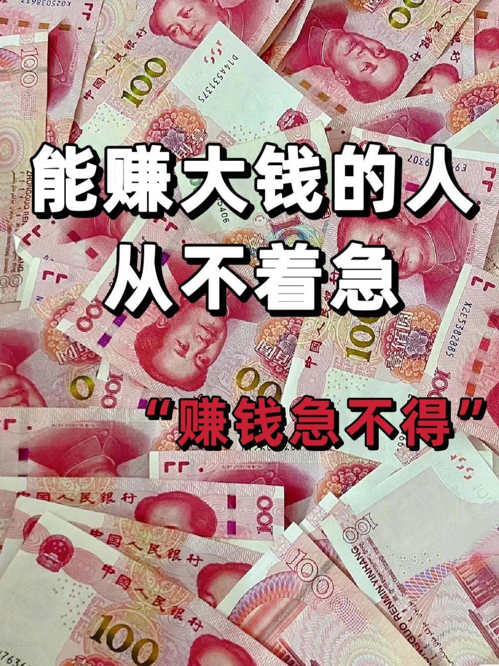 赚大钱的人，从来不着急。
       大佬们做决策时都稳如泰山。巴菲特投资从不