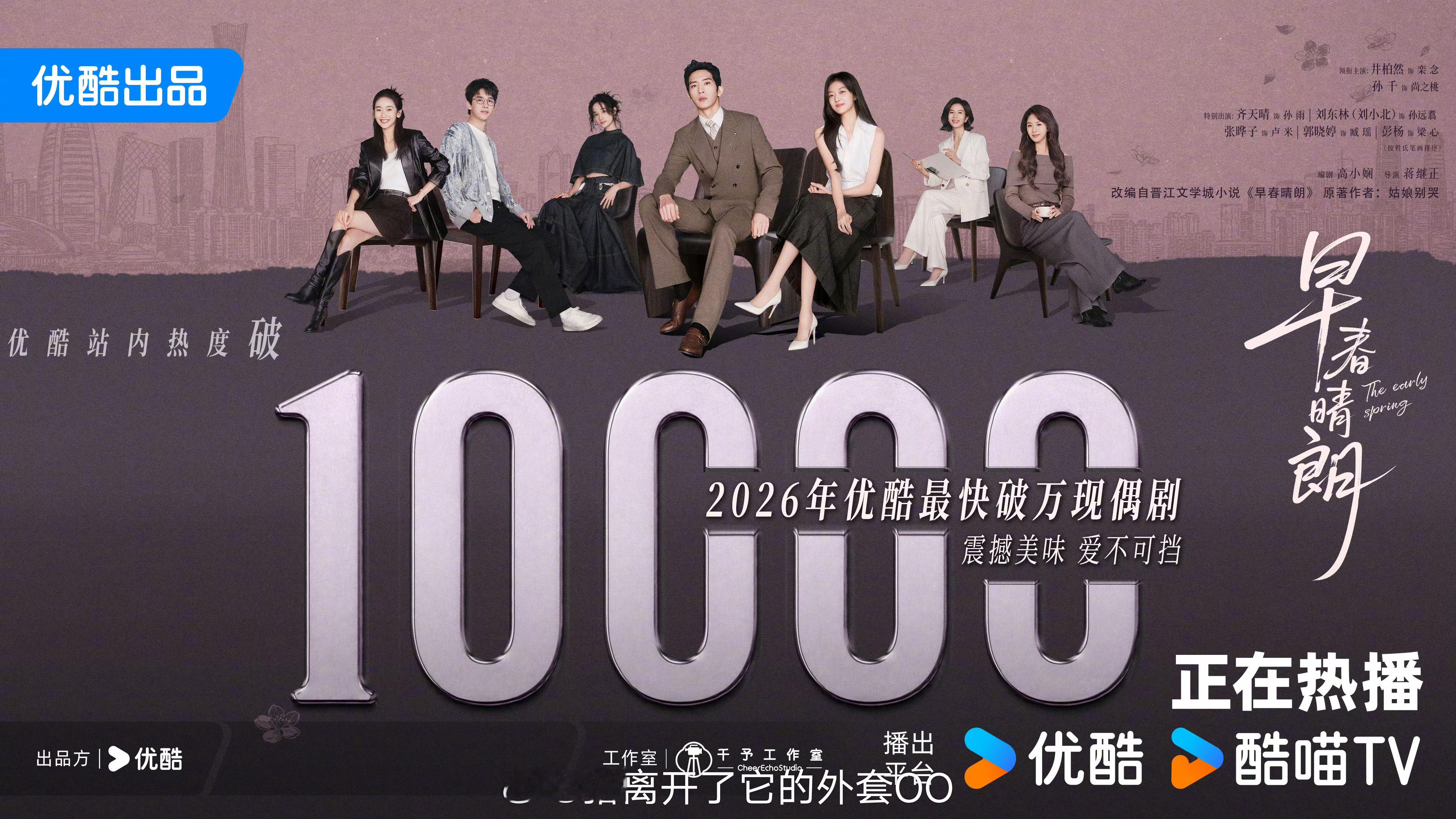 井柏然孙千《早春晴朗》站内热度破10000啦，恭喜🎉恭喜！[打call][打c