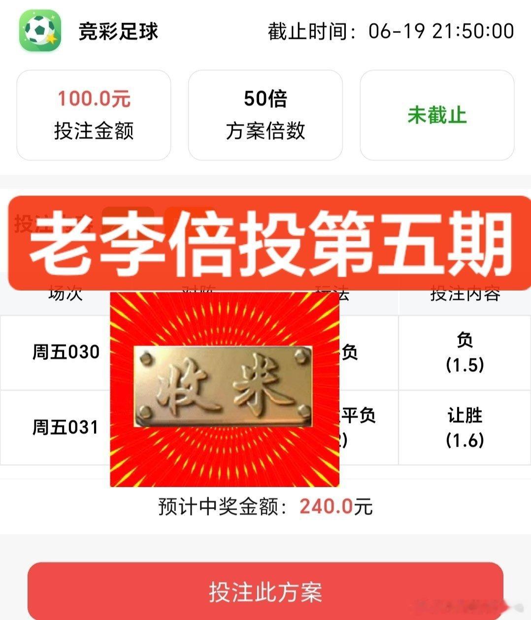 昨晚方案全收啊！恭喜兄弟们疯狂收米！红透半边天！ 