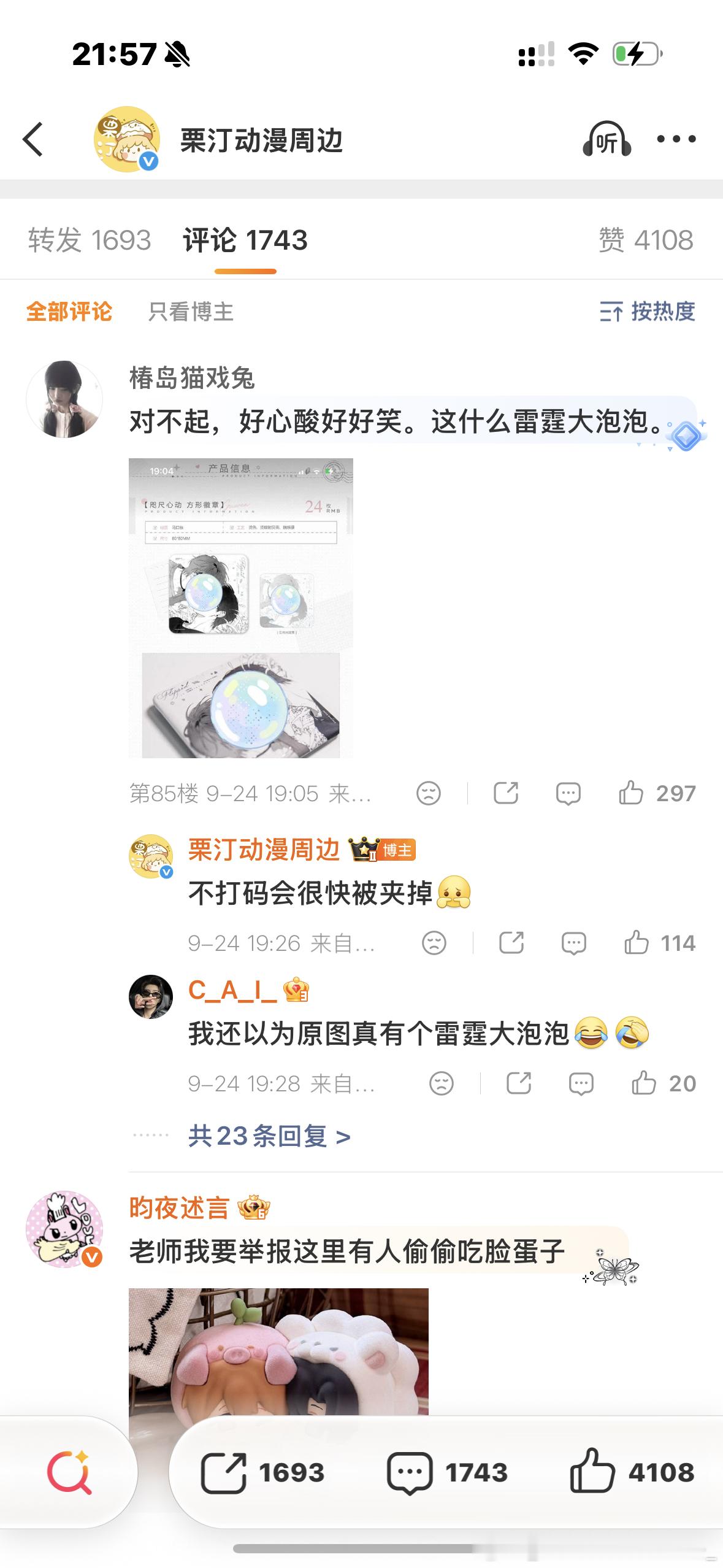 太搞笑了卧槽 ​​​